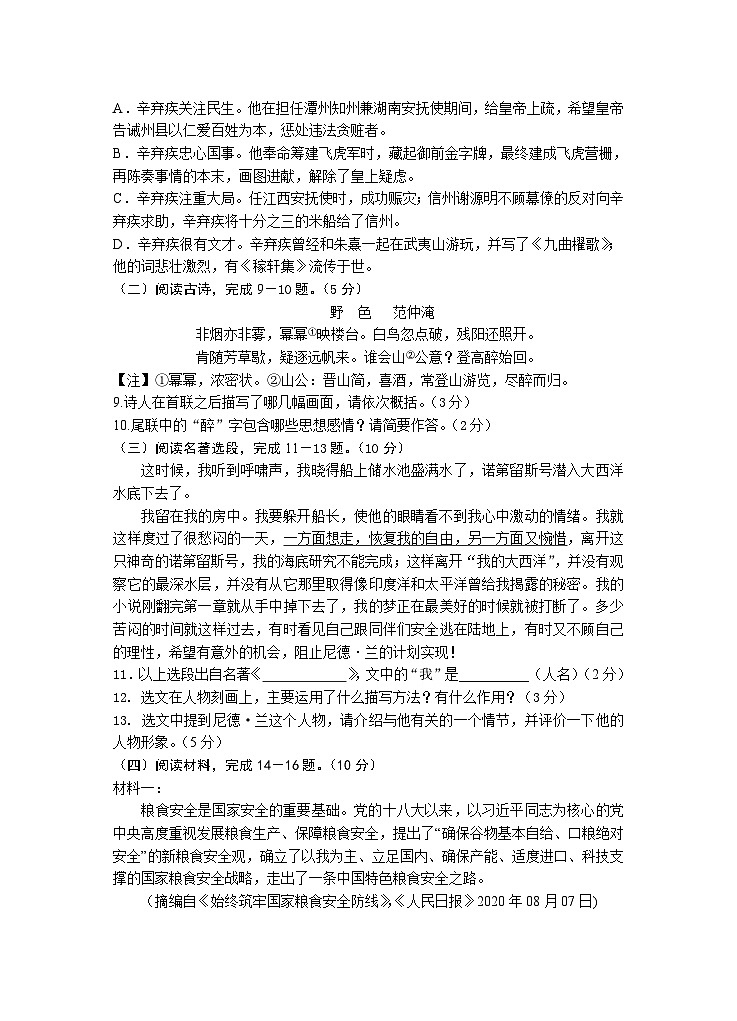 江苏省徐州市沛县中学2021年5月九年级毕业考试语文学科模拟试题（无答案）第3页