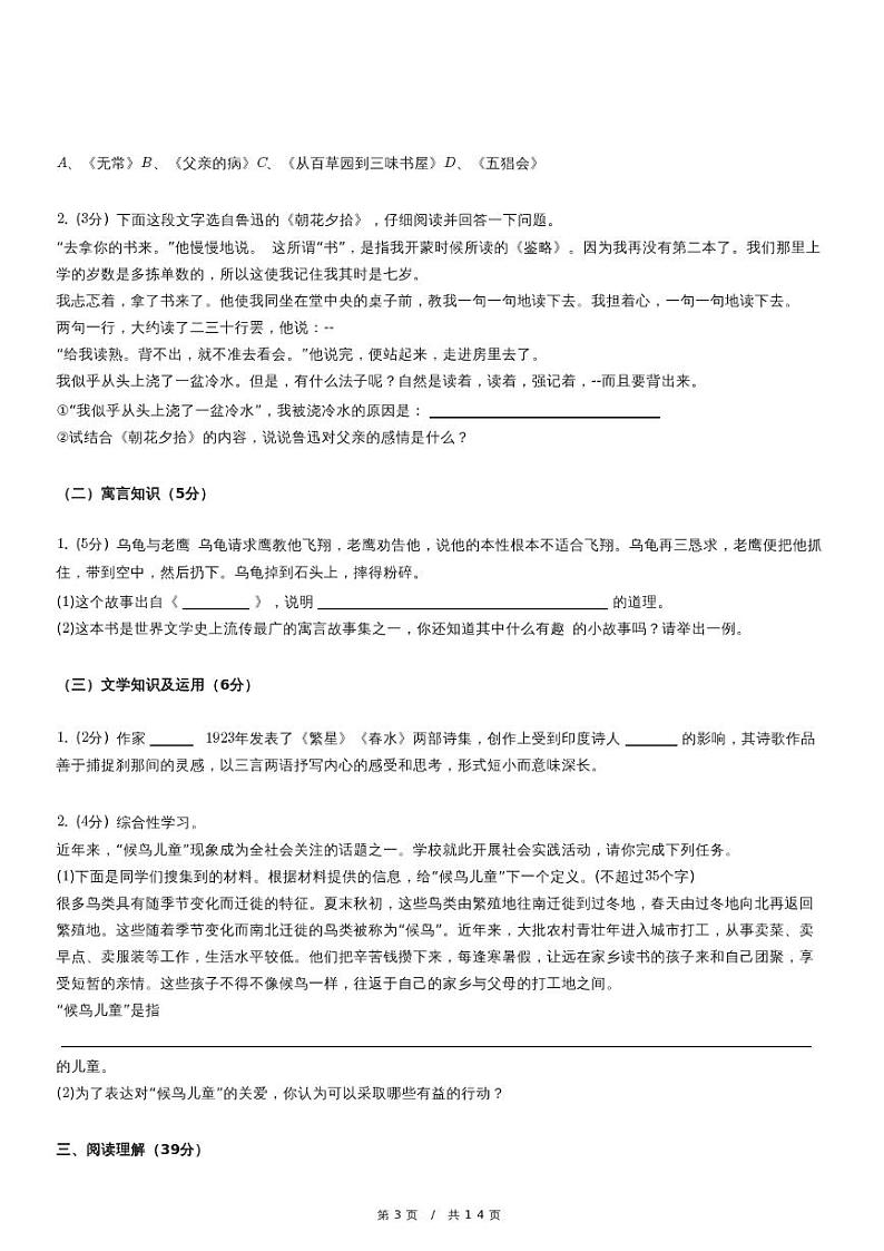 人教版语文七年级上册精品期末语文试卷六（含详细解析）第3页