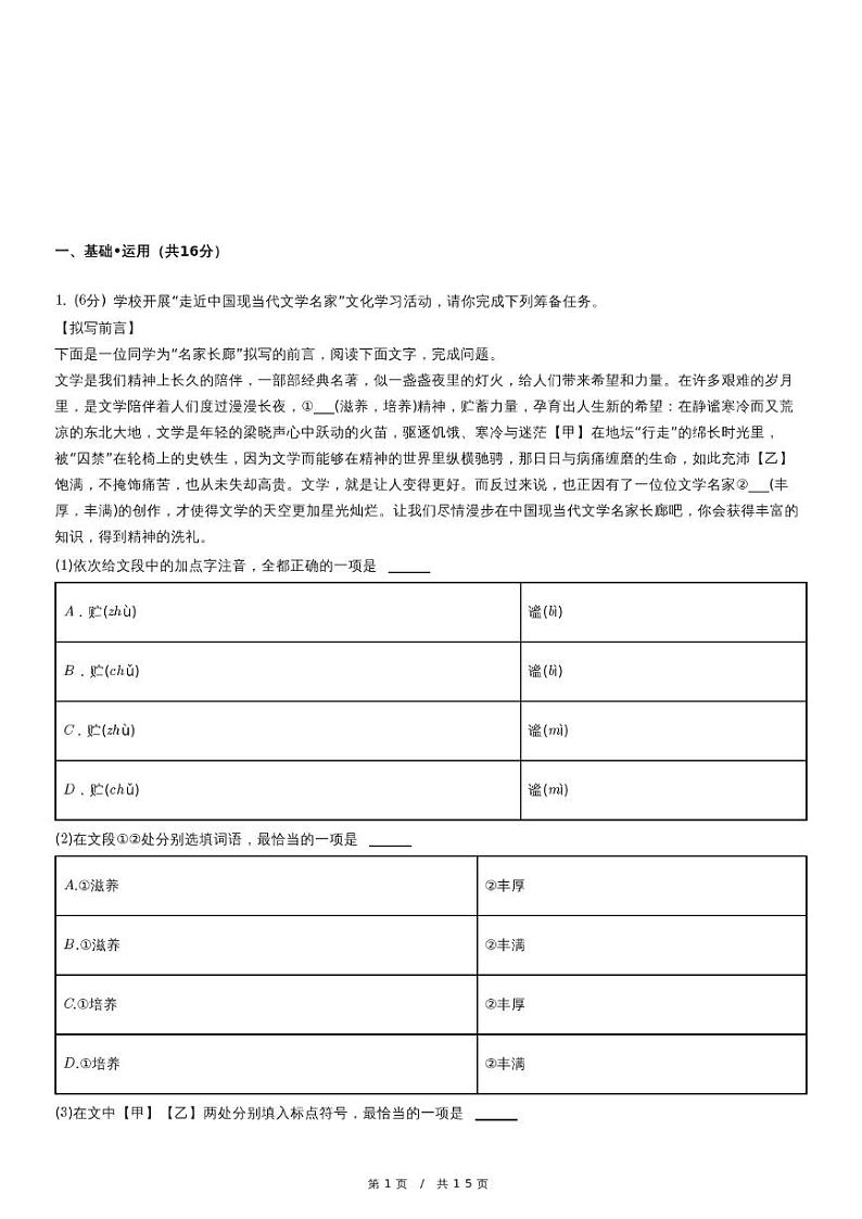 人教版语文七年级上册精品期末语文试卷十三（含详细解析）第1页