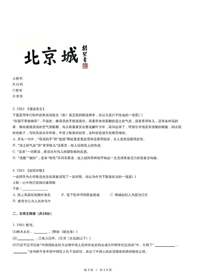 人教版语文七年级上册精品期末语文试卷十三（含详细解析）第3页