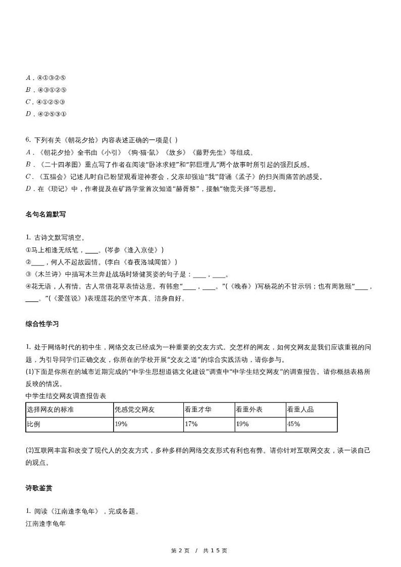 人教版语文七年级上册精品期末语文试卷十一（含详细解析）第2页