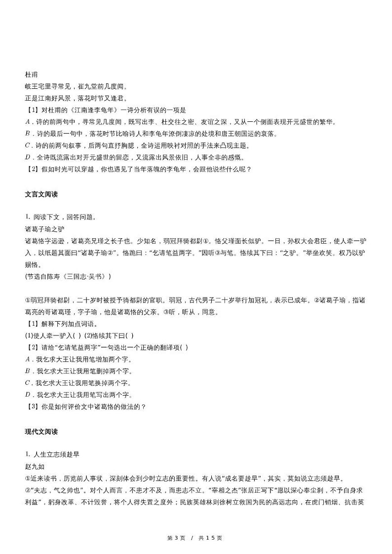 人教版语文七年级上册精品期末语文试卷十一（含详细解析）第3页