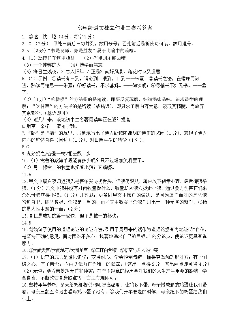 江苏省泰州市姜堰区实验初级中学2023-2024学年七年级上学期独立作业二语文试卷（月考）01