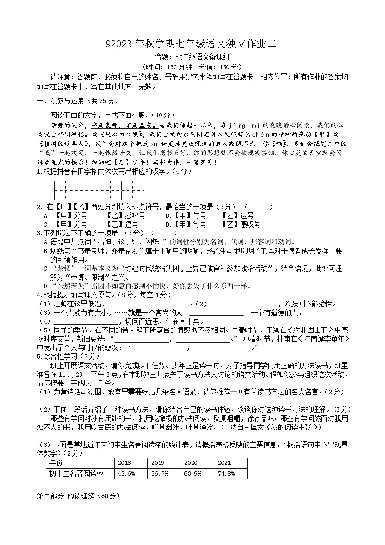 江苏省泰州市姜堰区实验初级中学2023-2024学年七年级上学期独立作业二语文试卷（月考）01