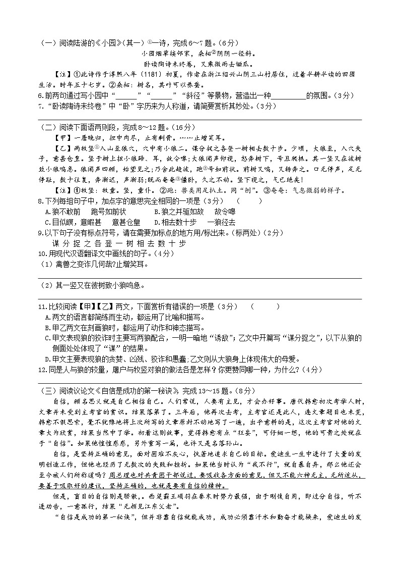 江苏省泰州市姜堰区实验初级中学2023-2024学年七年级上学期独立作业二语文试卷（月考）02