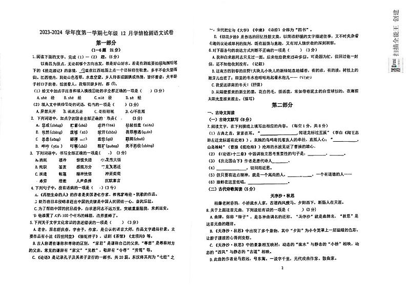 河北省石家庄第九中学2023—2024学年九年级上学期12月月考语文试题第1页