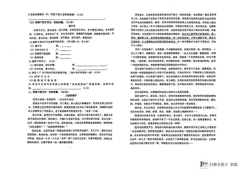 河北省石家庄第九中学2023—2024学年九年级上学期12月月考语文试题第2页