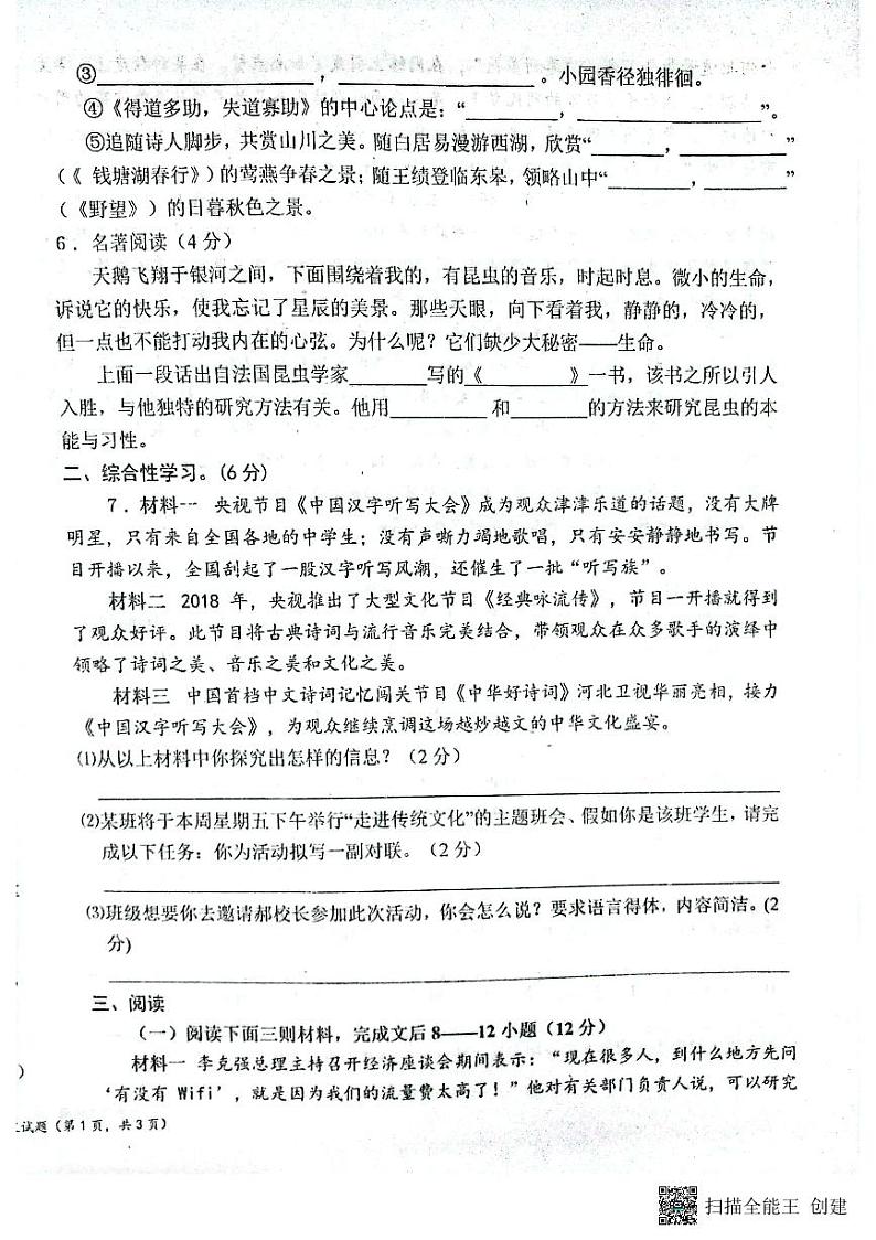 陕西省宝鸡市凤翔师范附属中学2023-2024学年八年级上学期第二次月考语文试题第2页