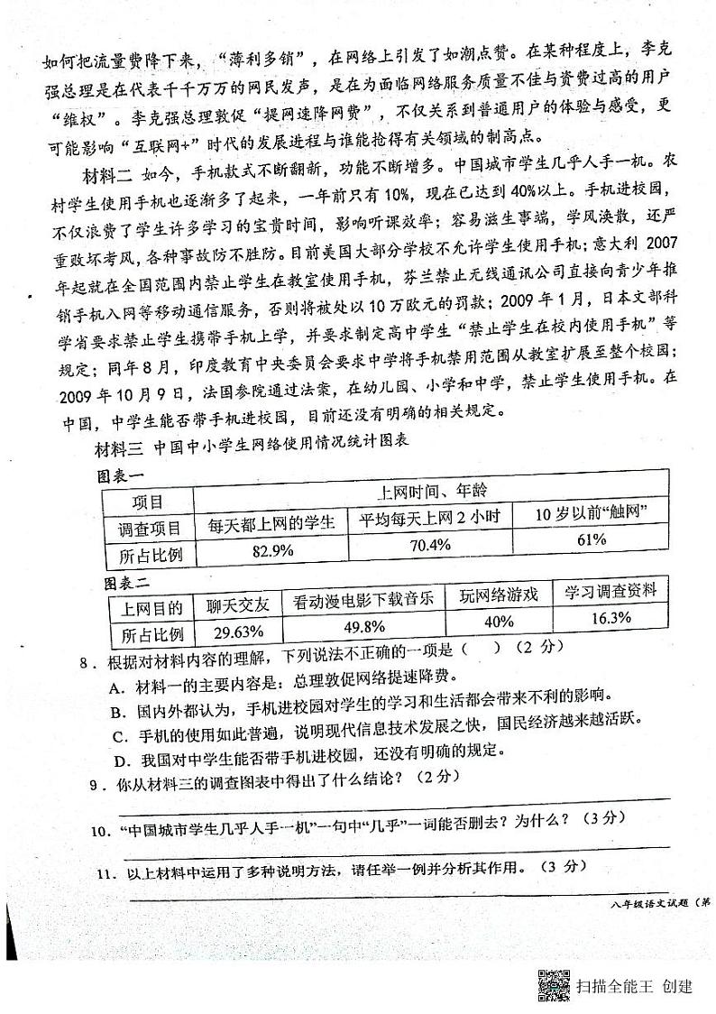 陕西省宝鸡市凤翔师范附属中学2023-2024学年八年级上学期第二次月考语文试题第3页