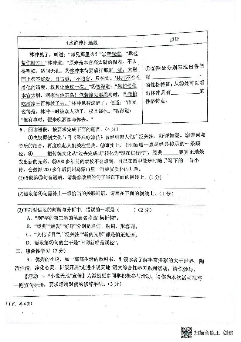陕西省宝鸡市凤翔师范附属中学2023-2024学年九年级上学期第二次月考语文试卷第2页