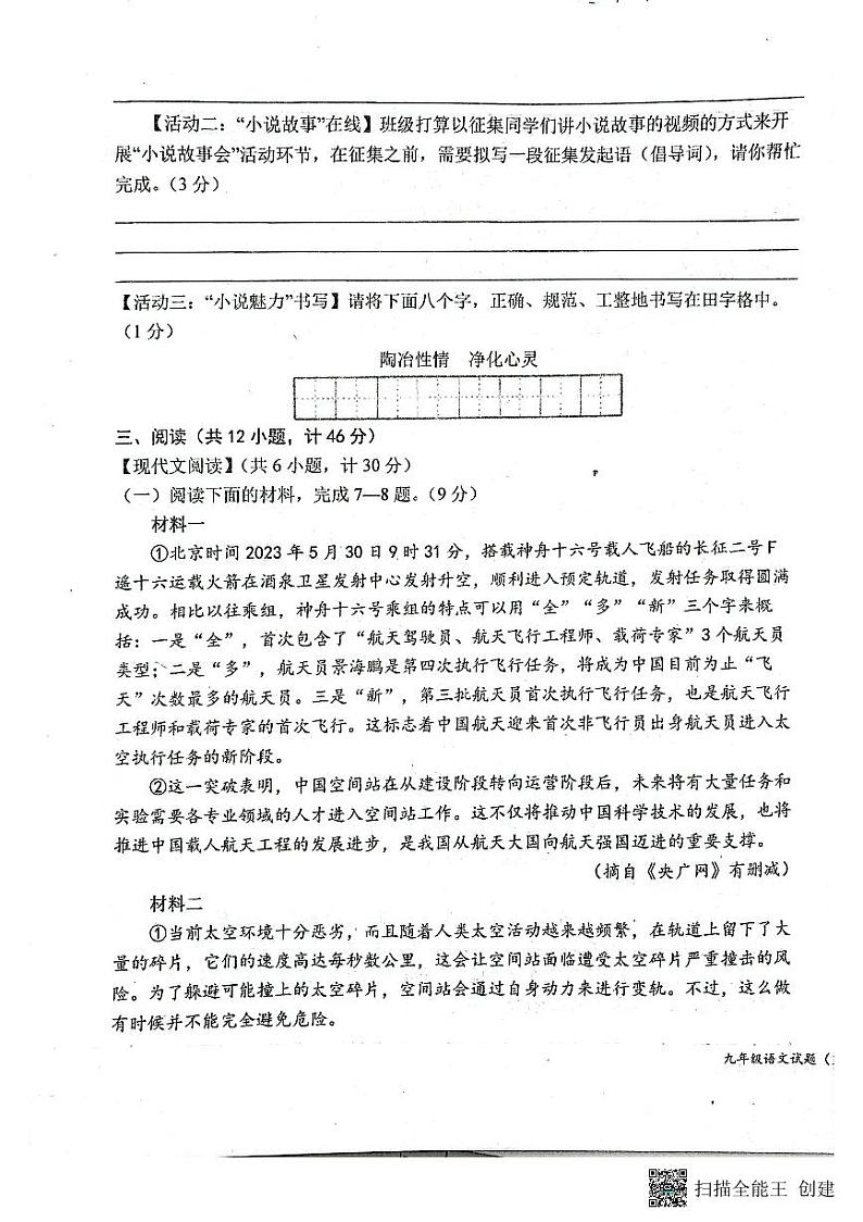 陕西省宝鸡市凤翔师范附属中学2023-2024学年九年级上学期第二次月考语文试卷第3页