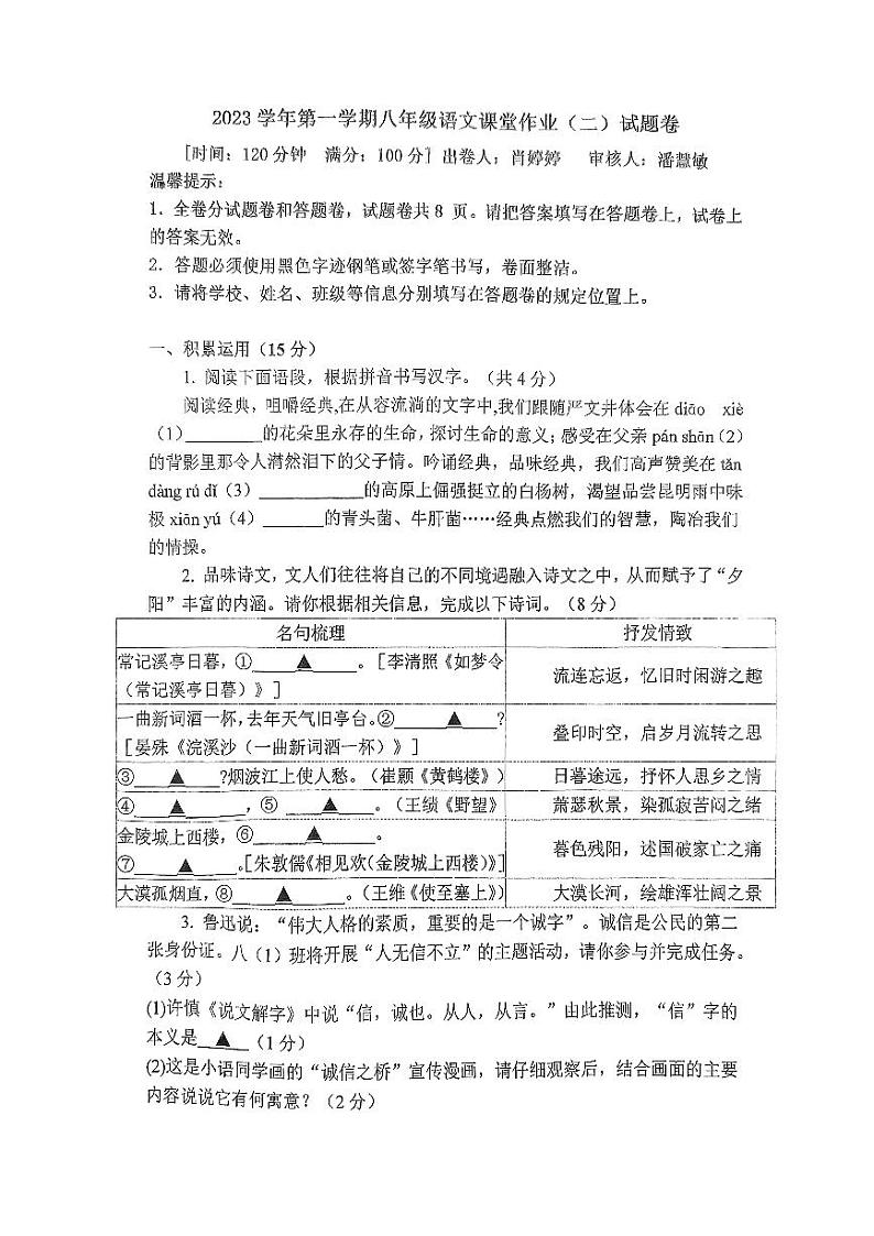 浙江省绍兴市柯桥区2023-2024学年八年级上学期12月月考语文试题01
