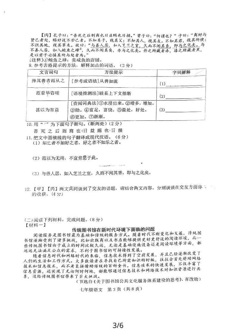 辽宁省铁岭市第五中学2023-2024学年七年级上学期期中考试语文试题第3页
