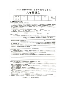 河南省周口市郸城县2023-2024学年八年级上学期12月月考语文试题
