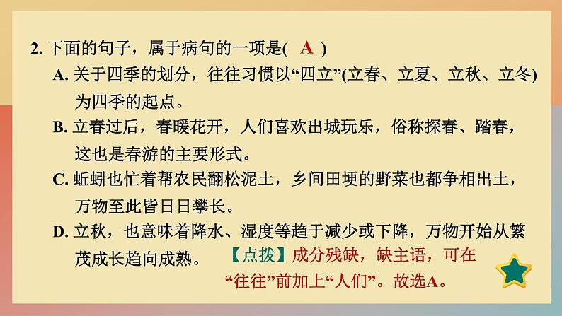 人教版语文七上 2 济南的冬天（练习课件PPT）05