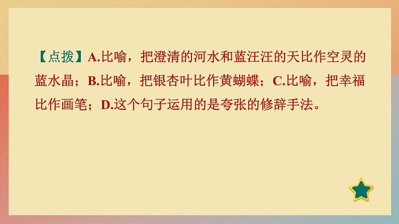 人教版语文七上 2 济南的冬天（练习课件PPT）08