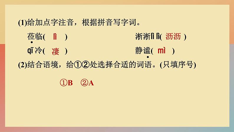 人教版语文七上 3 雨的四季（练习课件PPT）03