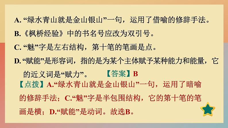 人教版语文七上 3 雨的四季（练习课件PPT）06