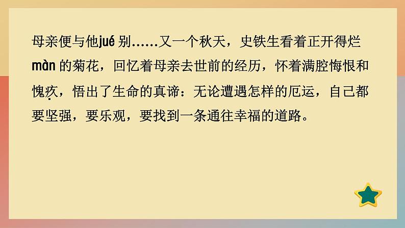 人教版语文七上 5 秋天的怀念（练习课件PPT）03