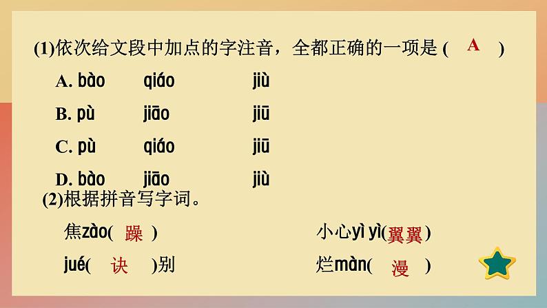 人教版语文七上 5 秋天的怀念（练习课件PPT）04