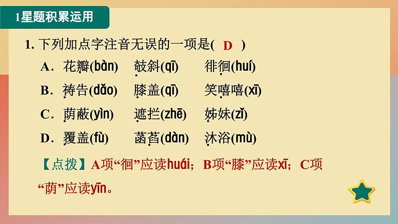人教版语文七上 7 散文诗二首（练习课件PPT）02