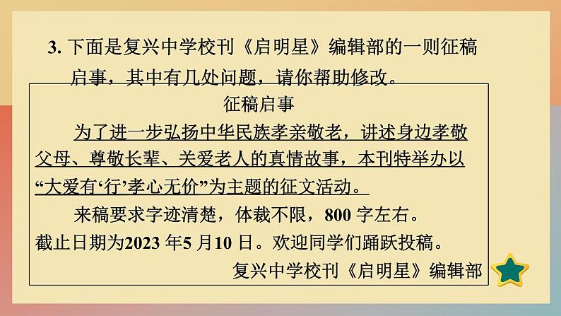 人教版语文七上 7 散文诗二首（练习课件PPT）04