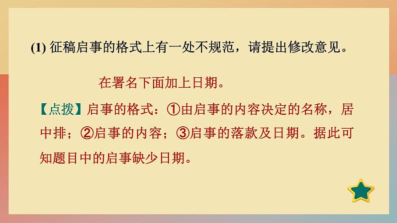 人教版语文七上 7 散文诗二首（练习课件PPT）05