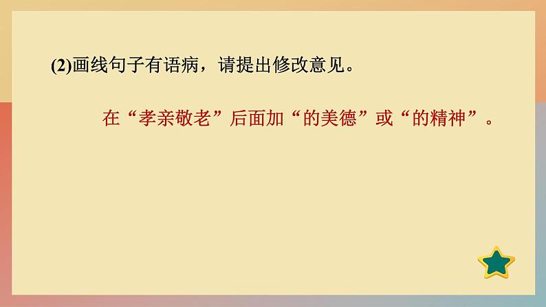 人教版语文七上 7 散文诗二首（练习课件PPT）06