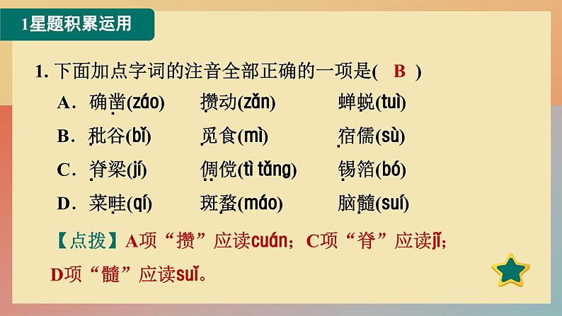 人教版语文七上 9 从百草园到三味书屋（练习课件PPT）02