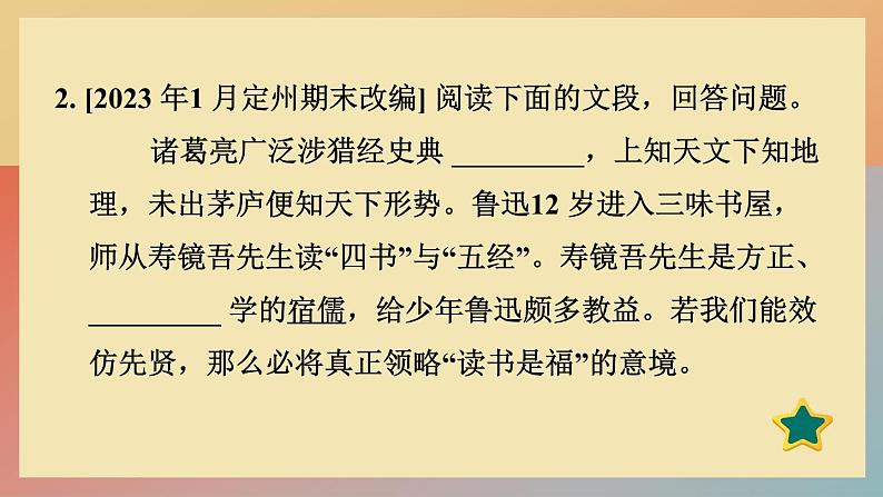 人教版语文七上 9 从百草园到三味书屋（练习课件PPT）03