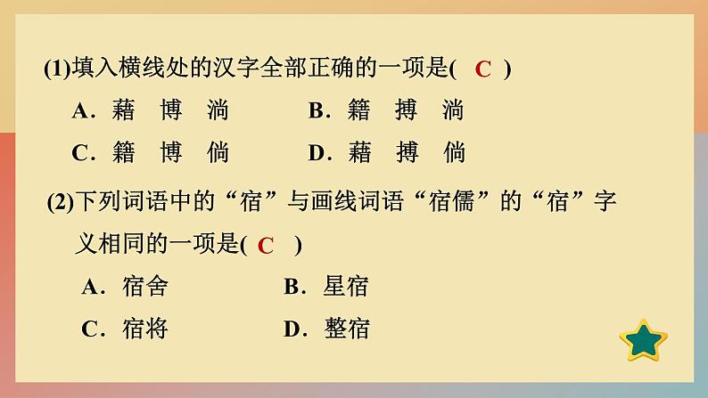 人教版语文七上 9 从百草园到三味书屋（练习课件PPT）04