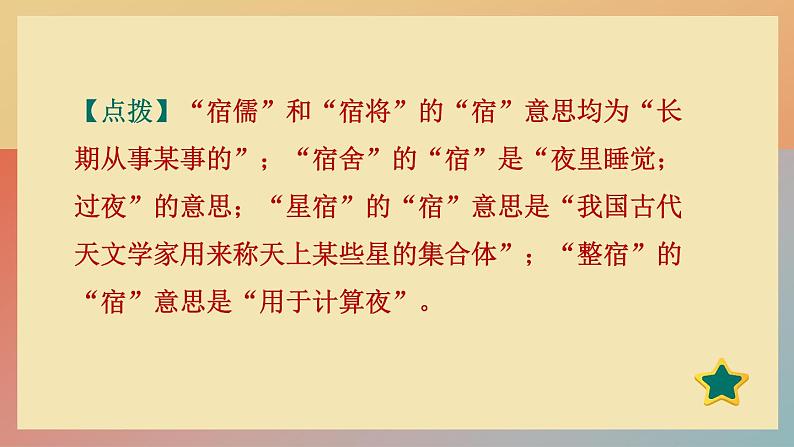 人教版语文七上 9 从百草园到三味书屋（练习课件PPT）05