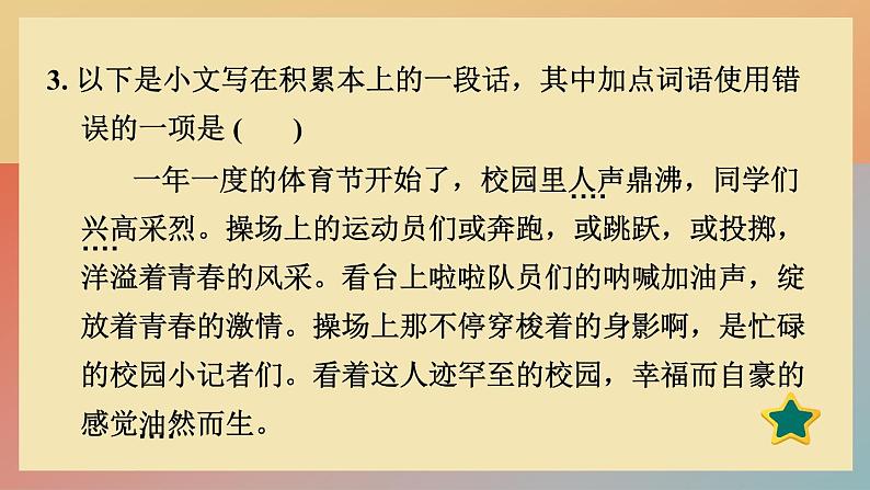 人教版语文七上 9 从百草园到三味书屋（练习课件PPT）06