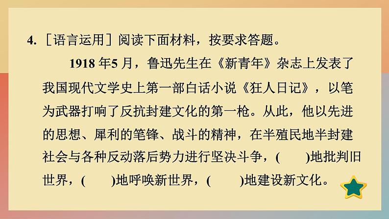 人教版语文七上 9 从百草园到三味书屋（练习课件PPT）08