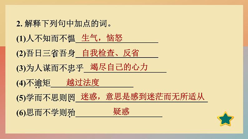 人教版语文七上 11 《论语》十二章（练习课件PPT）03