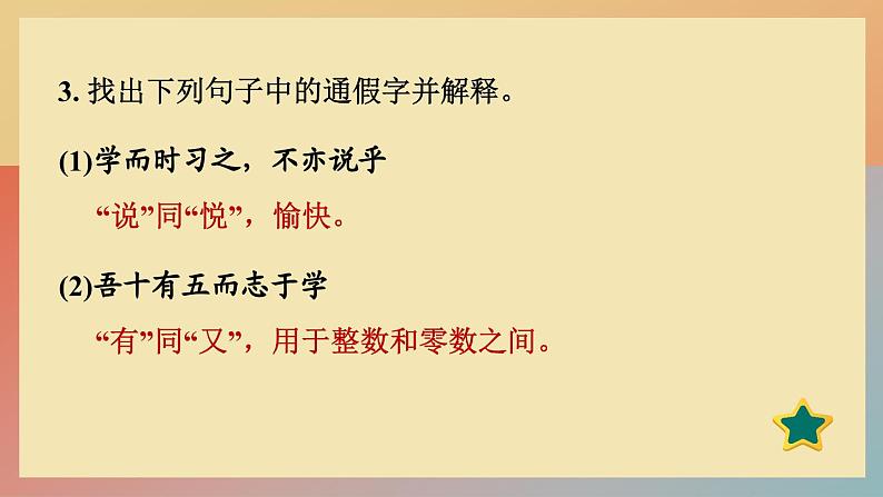 人教版语文七上 11 《论语》十二章（练习课件PPT）05