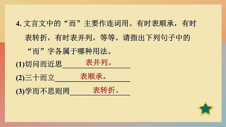 人教版语文七上 11 《论语》十二章（练习课件PPT）06