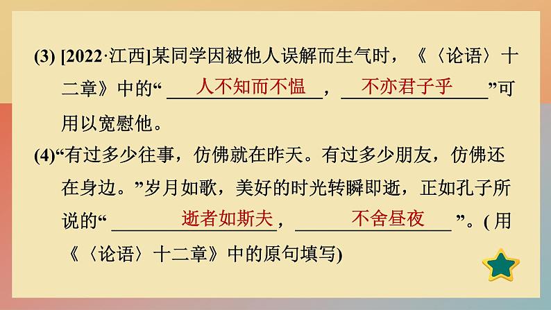 人教版语文七上 11 《论语》十二章（练习课件PPT）08