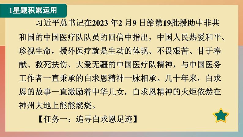 人教版语文七上 12 纪念白求恩（练习课件PPT）02