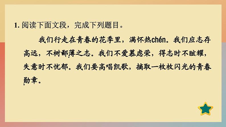 人教版语文七上 12 纪念白求恩（练习课件PPT）03