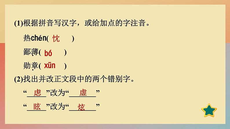 人教版语文七上 12 纪念白求恩（练习课件PPT）04