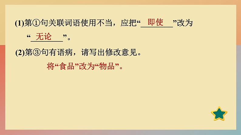 人教版语文七上 12 纪念白求恩（练习课件PPT）07