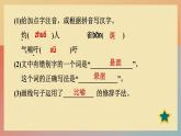 人教版语文七上 14 走一步，再走一步（练习课件PPT）