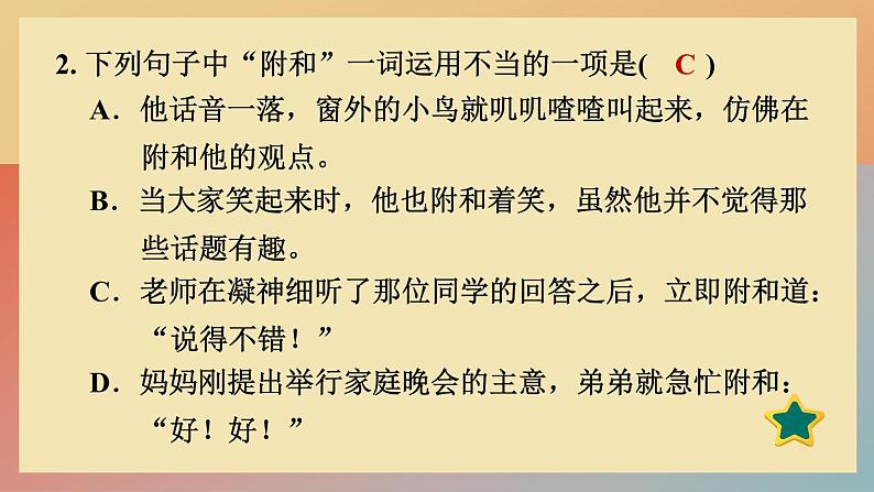 人教版语文七上 14 走一步，再走一步（练习课件PPT）04