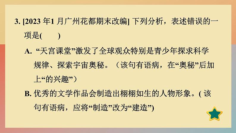 人教版语文七上 14 走一步，再走一步（练习课件PPT）06