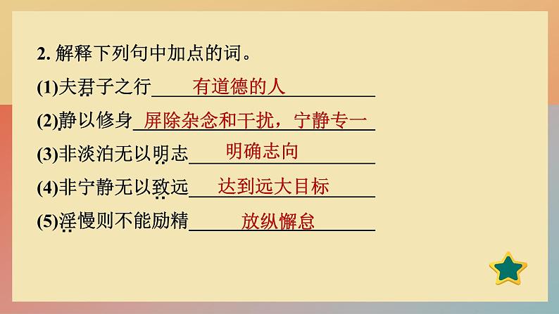 人教版语文七上 15 诫子书（练习课件PPT）03