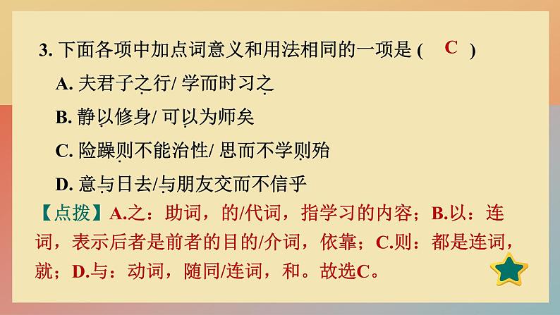 人教版语文七上 15 诫子书（练习课件PPT）05