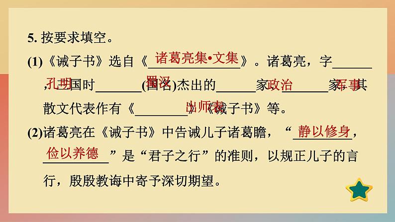 人教版语文七上 15 诫子书（练习课件PPT）07