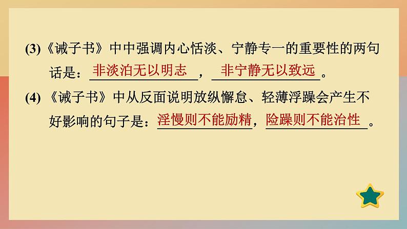 人教版语文七上 15 诫子书（练习课件PPT）08