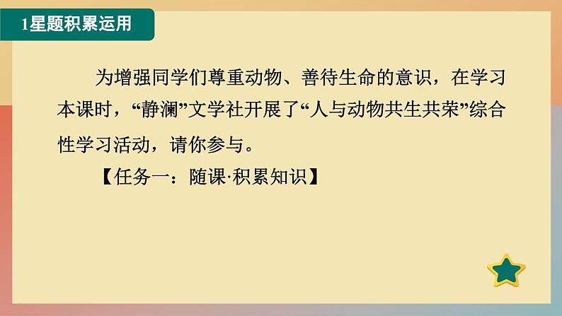 人教版语文七上 16 猫（练习课件PPT）02